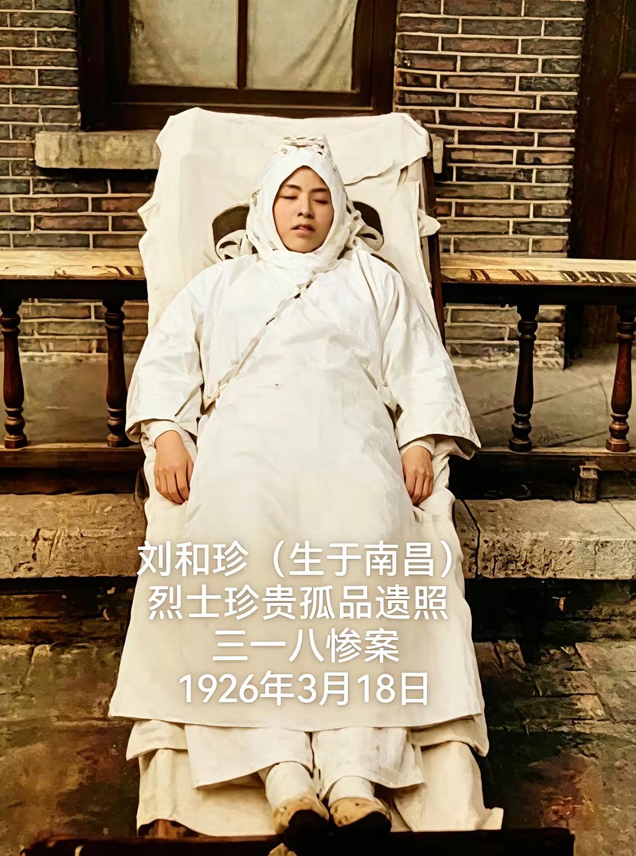 王铎：鲁迅为此而写了《纪念刘和珍君》，非常感人。