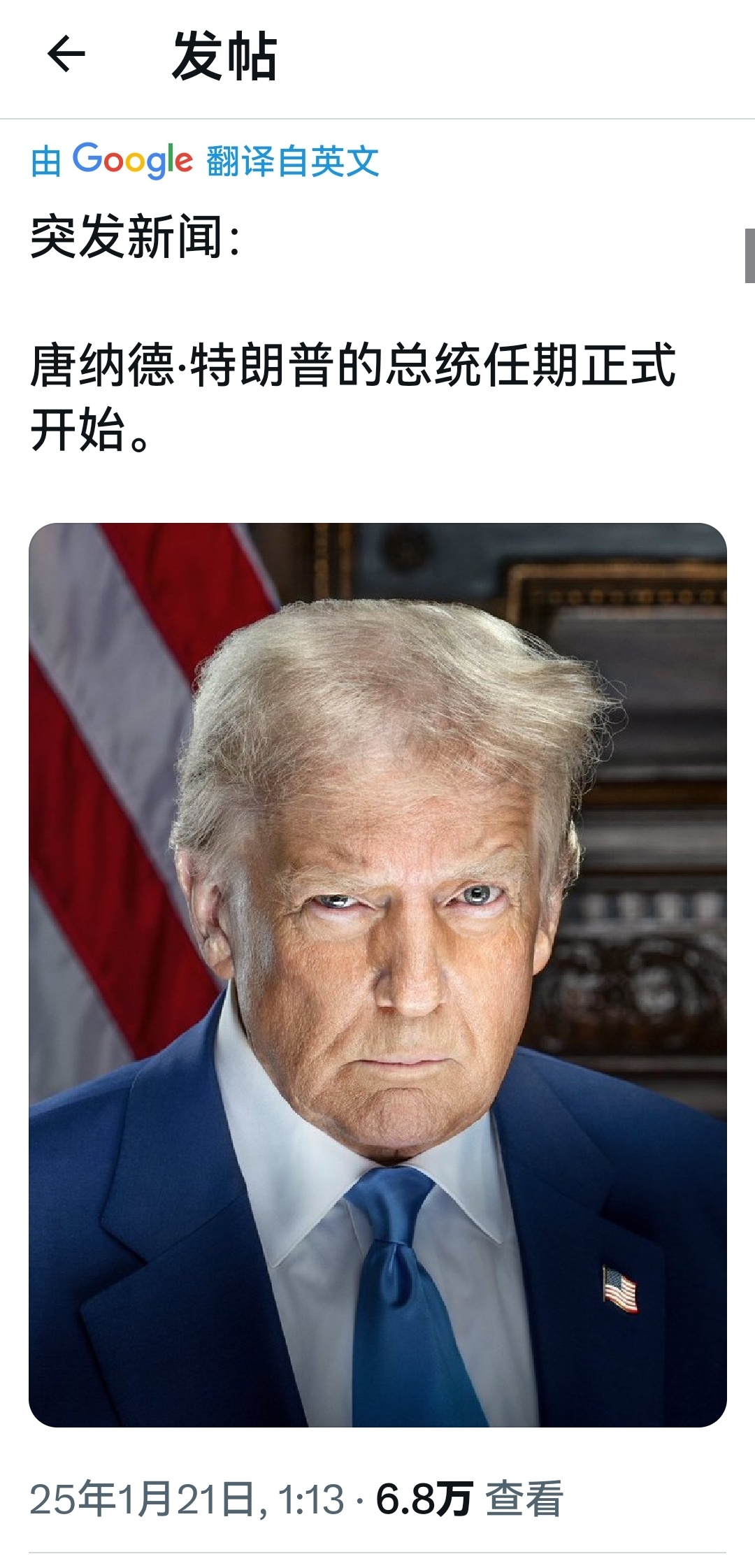 一觉醒来，特朗普时代正式开始，白登时代正式结束，但请注意，美国依然是美国。。 何