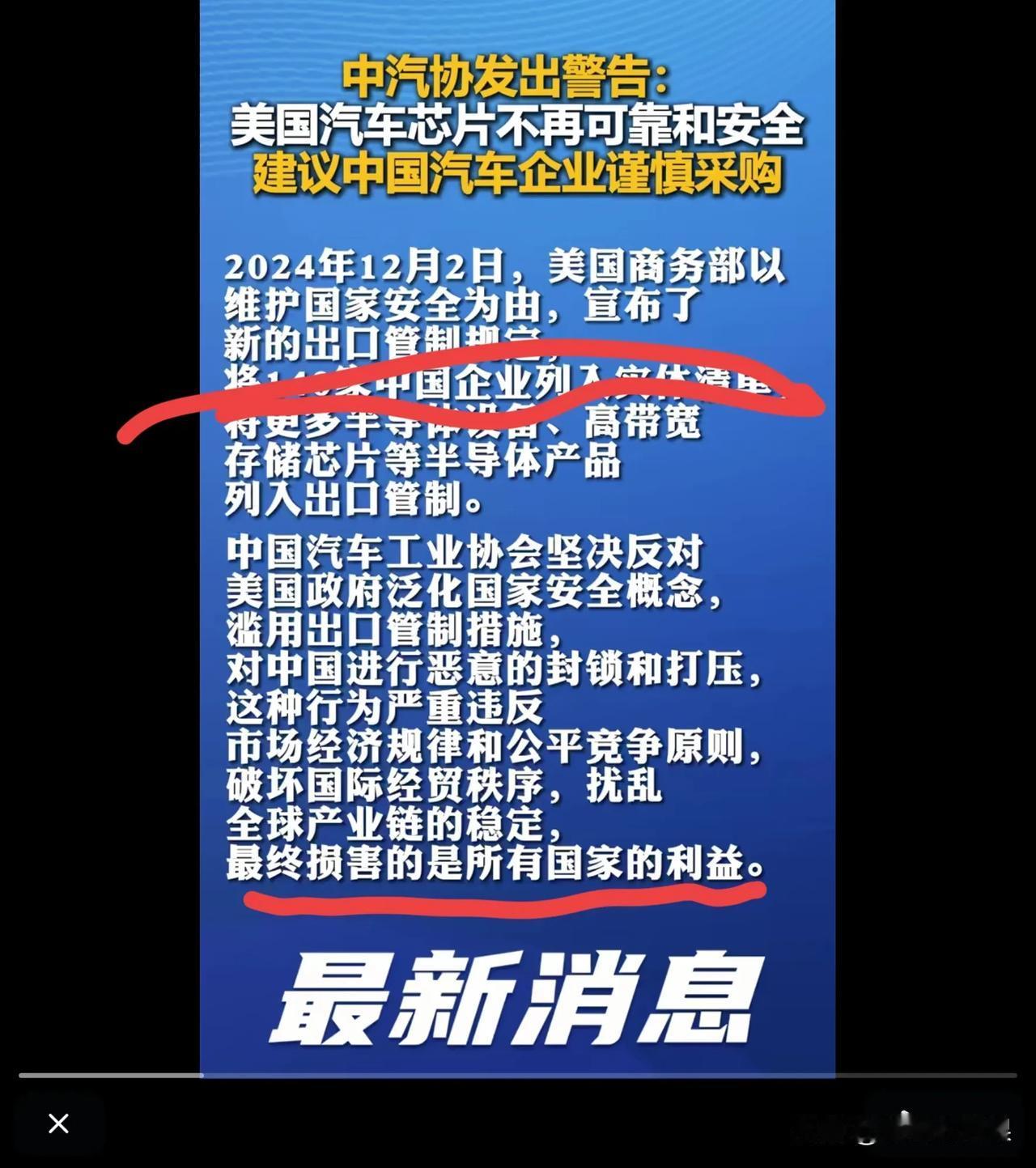 央视和环球网等权威媒体发布，否则又以为是谣言。美国汽车芯片不在安全和可靠，建议中