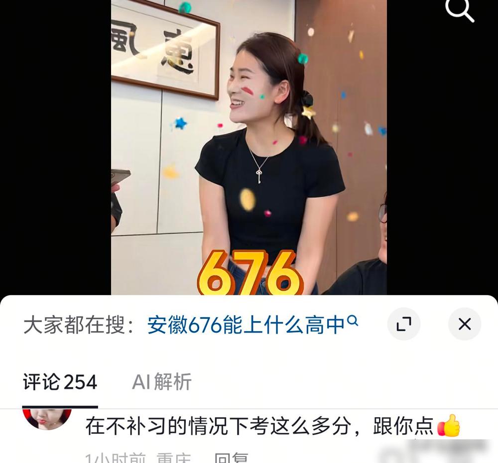 立云的得力干将，菜菜家的二女儿，看着人高马大的，原来学习也这么好中考满分750，