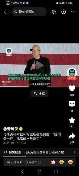 马斯克狠批拜登和哈里斯都是傀儡！如果提词器坏了，拜登和哈里斯都不知道说什么，站在