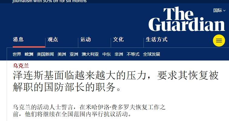 基辅示威者要求恢复费多罗夫的职务，泽连斯基面临两难
 
泽连斯基面临一个可能会让