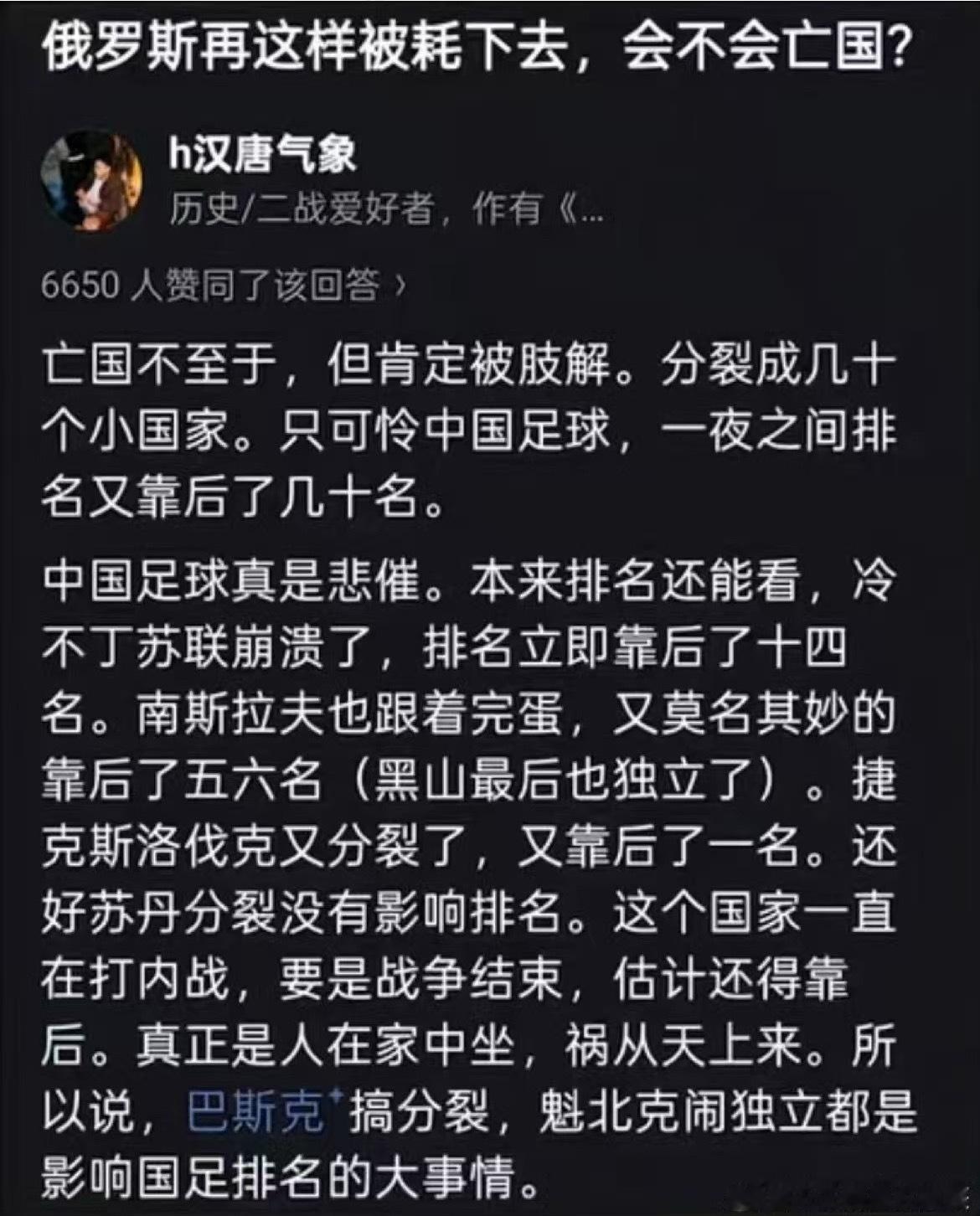 有道理，俄罗斯解体受伤害最大的是海参国足