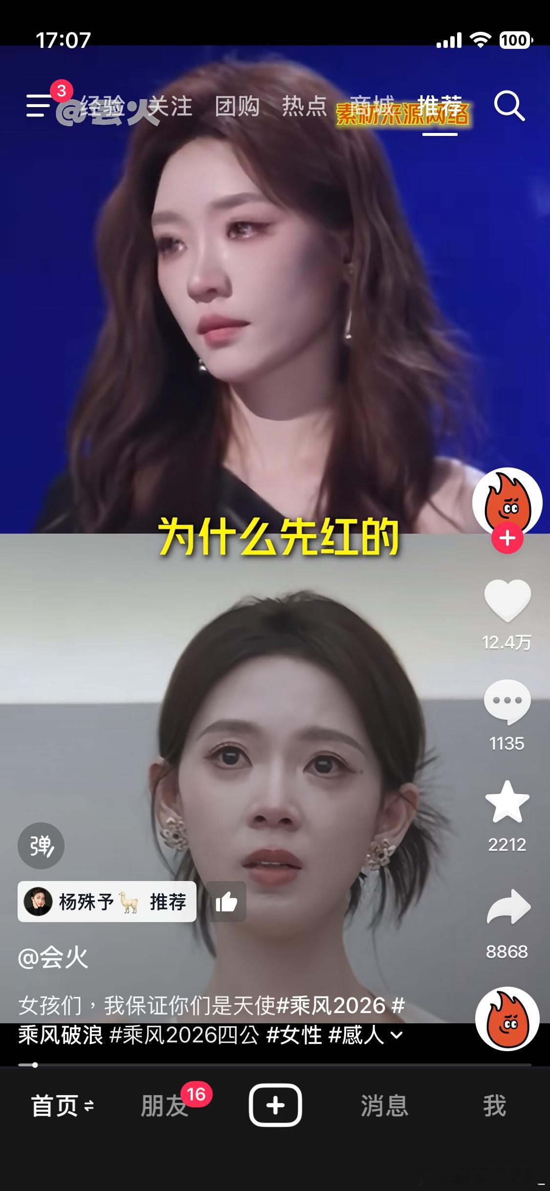 杨殊予你也在追浪7吗 