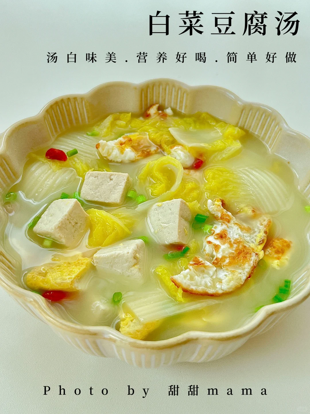 这个 汤有一点点厉害❗️汤白味美，太好喝了
