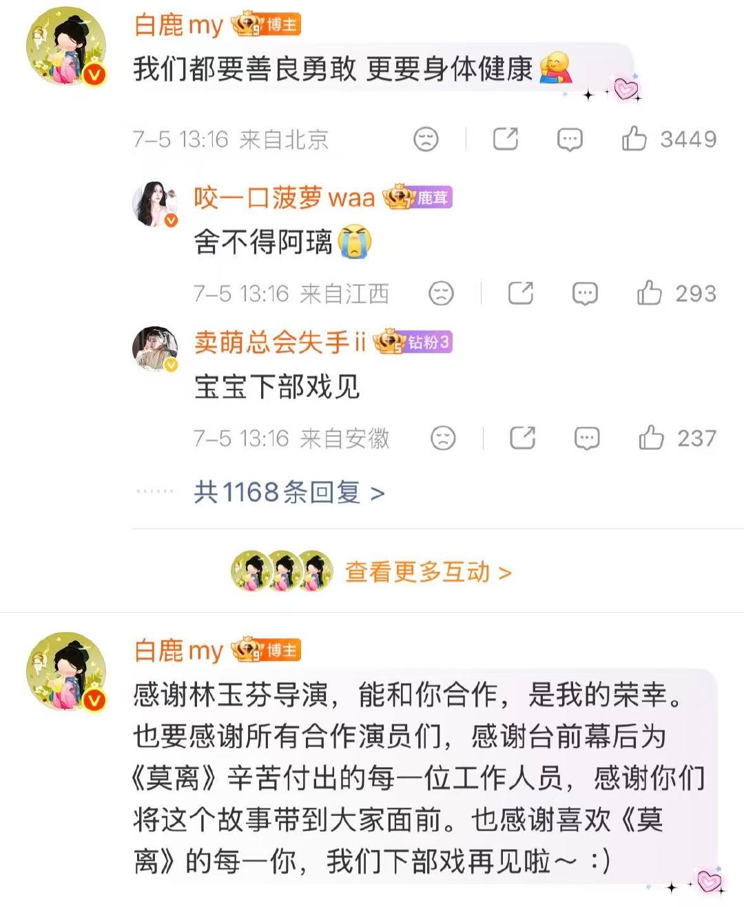白鹿我们下部戏再见白鹿很荣幸能和林玉芬导演合作下部戏再见啦！ 