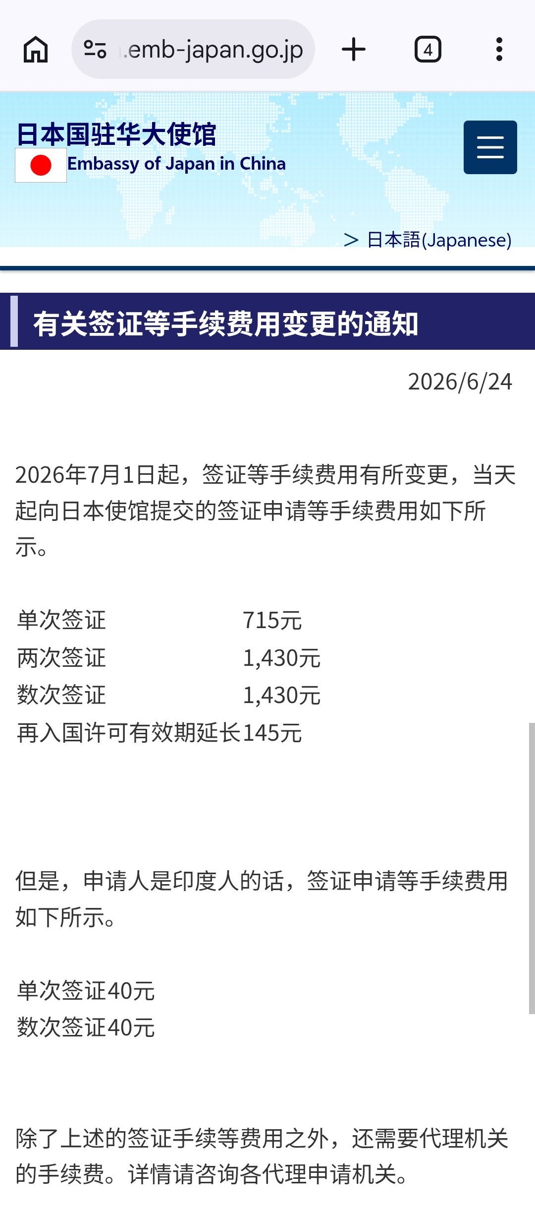7月1日起，日本单次签证手续费涨到715元，但印度人只要40元。- 