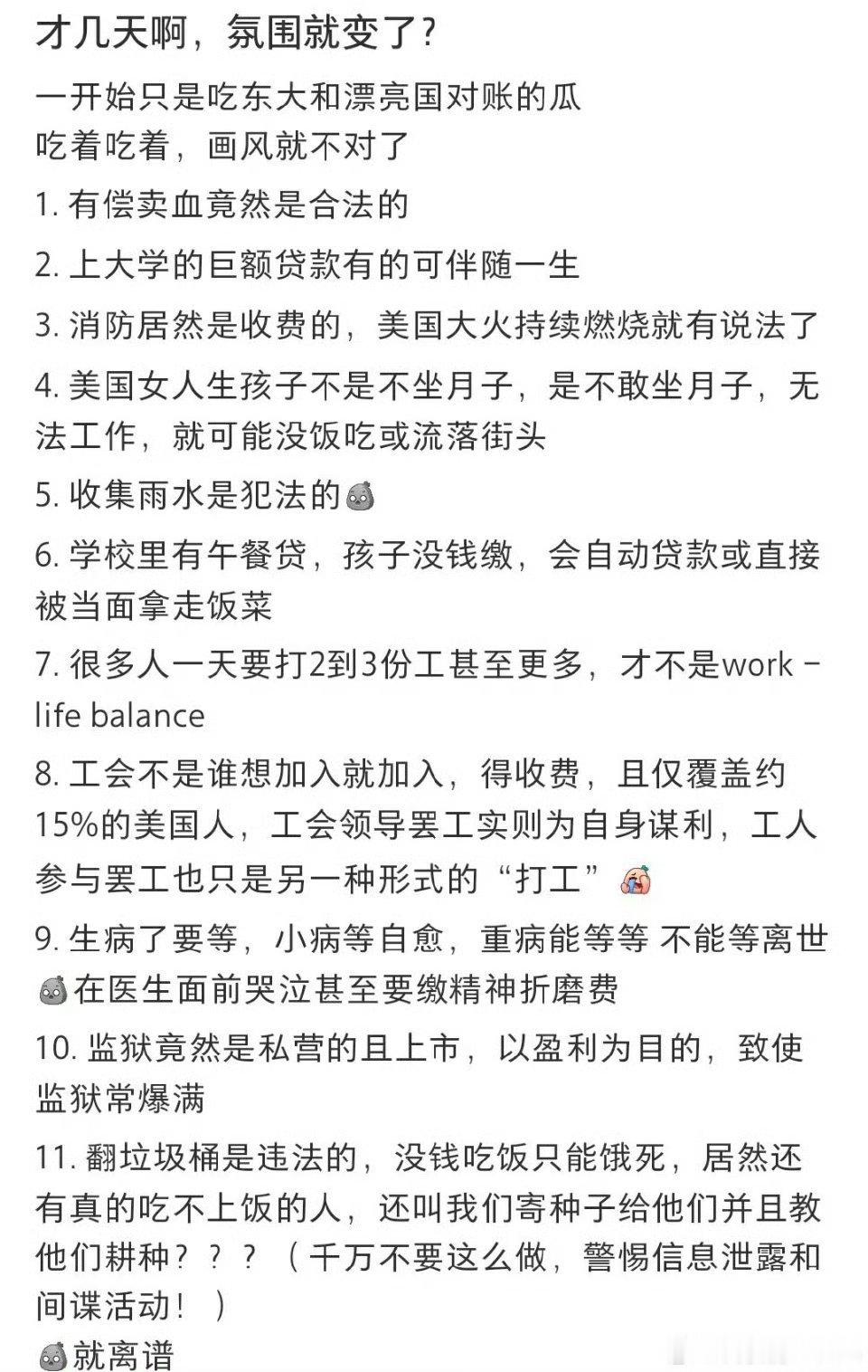 🔻中美大对账之后，西方滤镜碎了，还是东方更幸福。商务部部长说西方不亮东方亮 ​