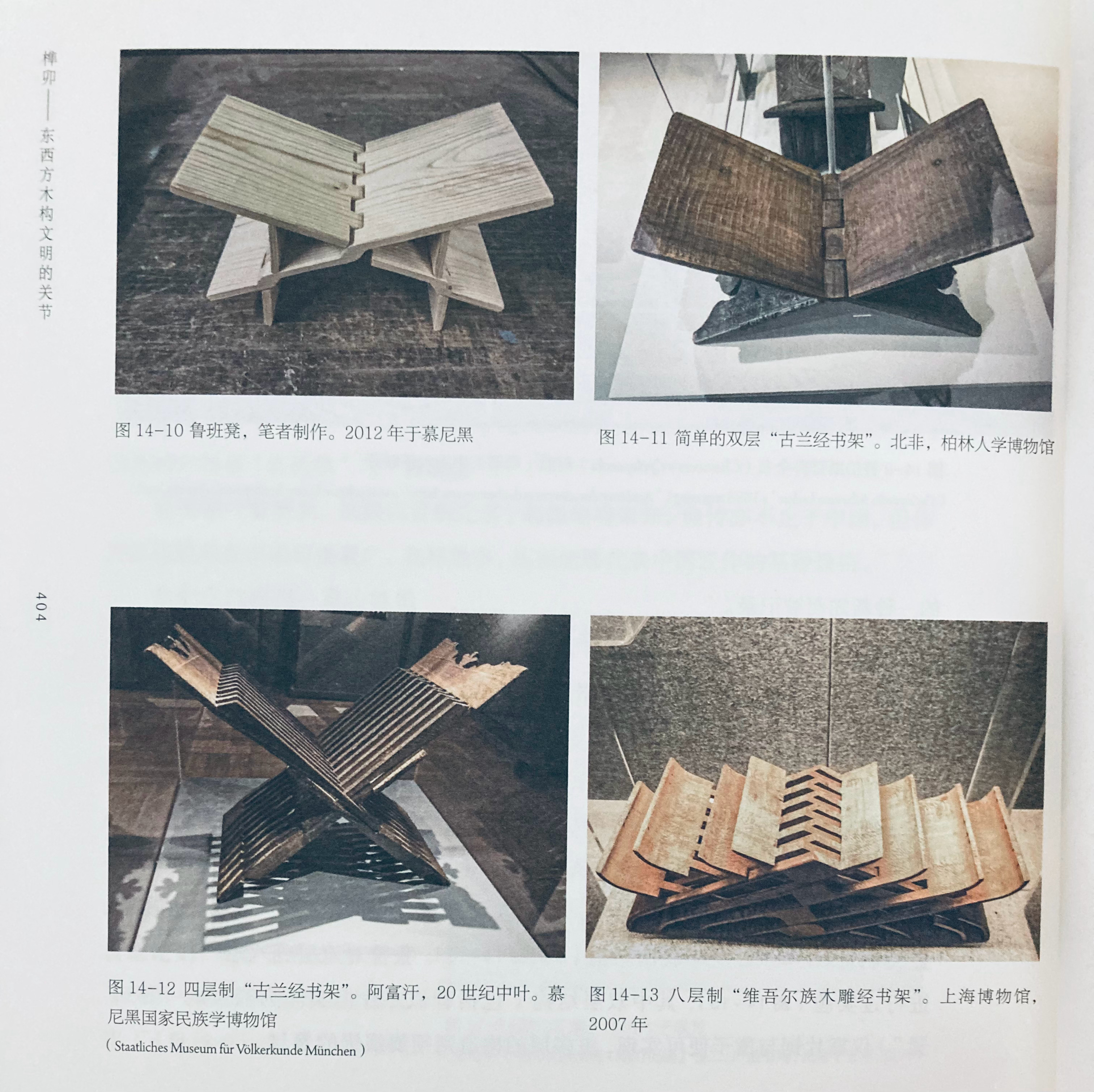 原来中东地区经堂使用的书架（阅读架）也是鲁班凳式构造，期待复刻，好想拥有