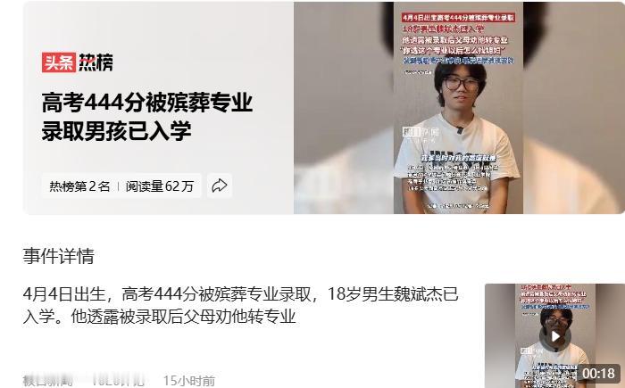 [笑哭]这是宗门天骄啊，4月4日出生，高考444分。
高考444分被殡葬专业录取