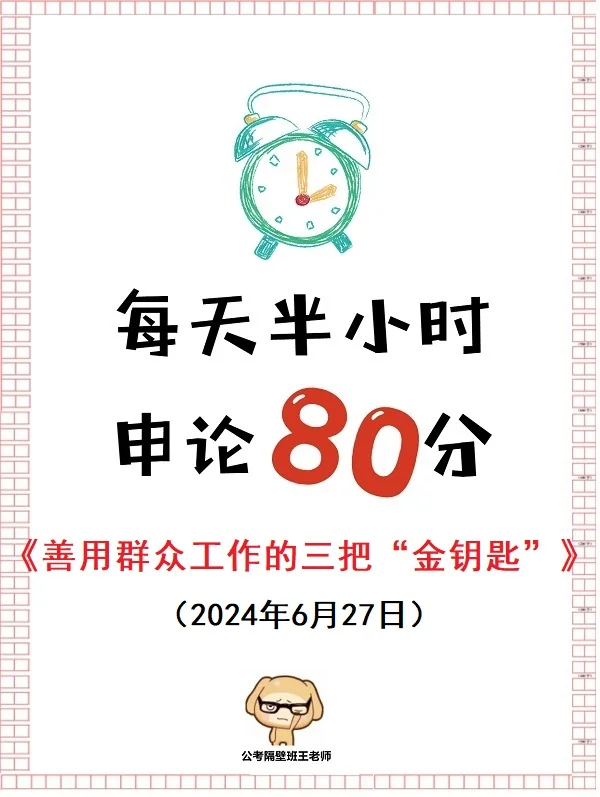 每天半小时 申论80分