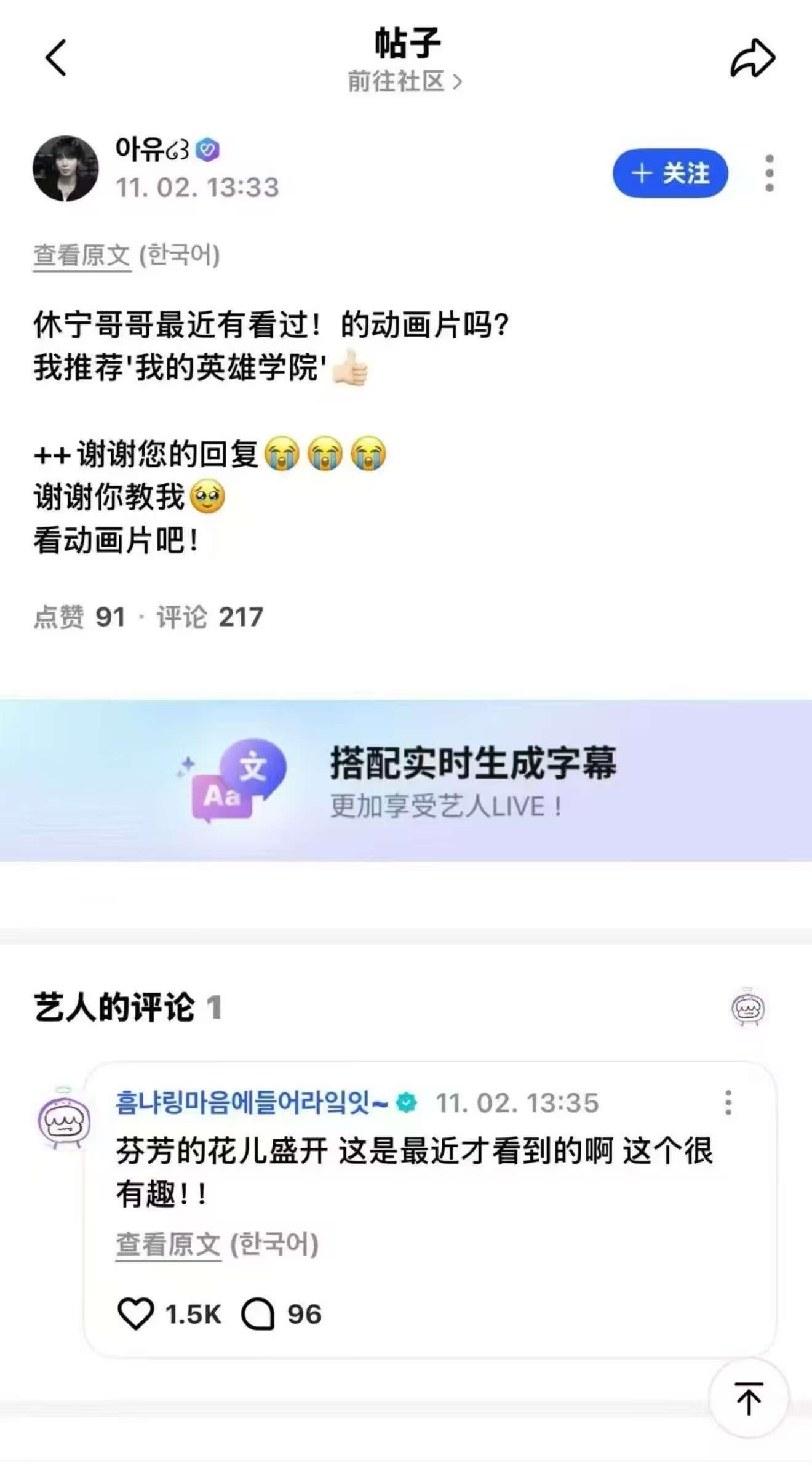 TXT成员休宁凯推荐了我的英雄学院 ​​​