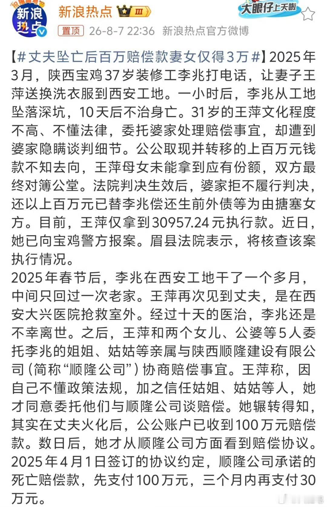 丈夫坠亡后百万赔偿款妻女仅得3万丈夫走了，赔偿款被公公转走了。法院判了54万，她