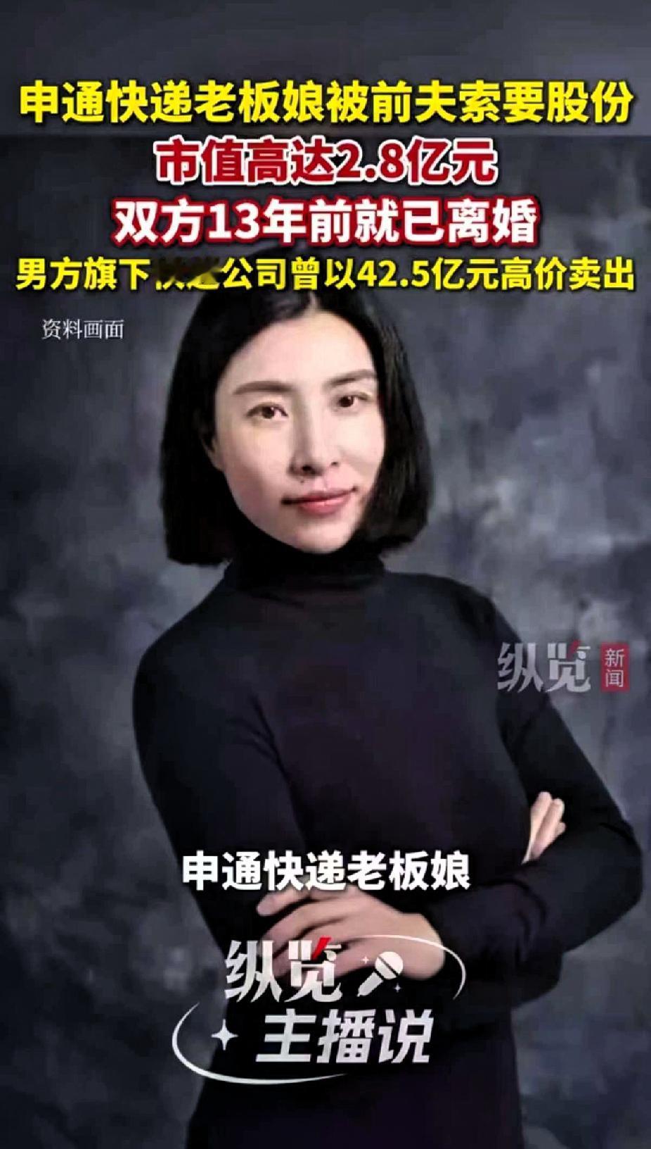 眼看着快要过年了。申通快递的老板娘却在忙着跟前夫打官司，俩人离婚13年后

前夫