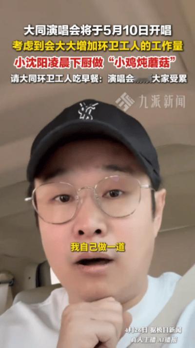 小沈阳演唱会前为环卫工送早餐致谢小沈阳这波也太暖了吧！大同演唱会还没开唱，就带着