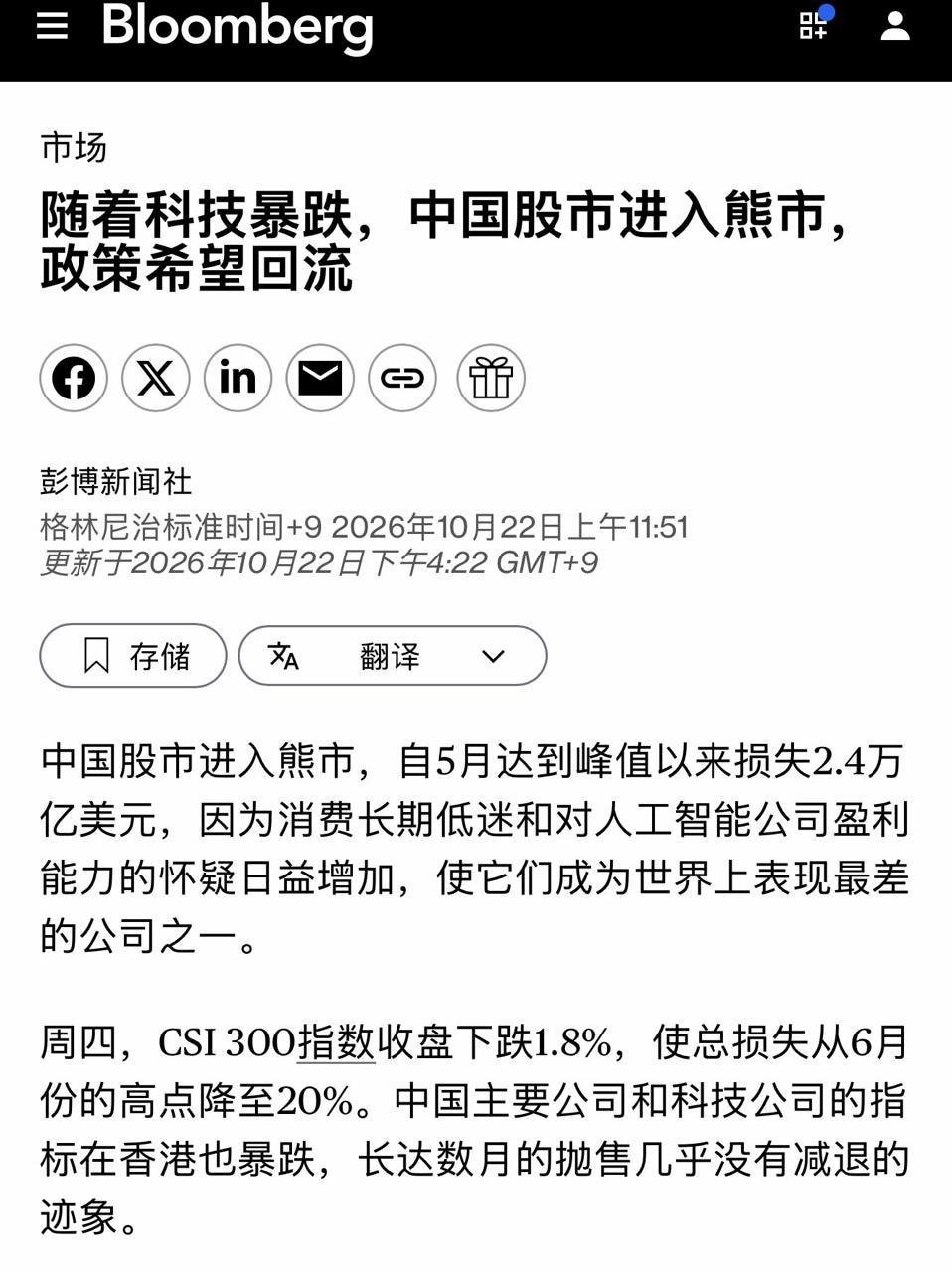 彭博：中国股市进入熊市，科创50、创业板下半年跌约四成10月22日，沪深300指