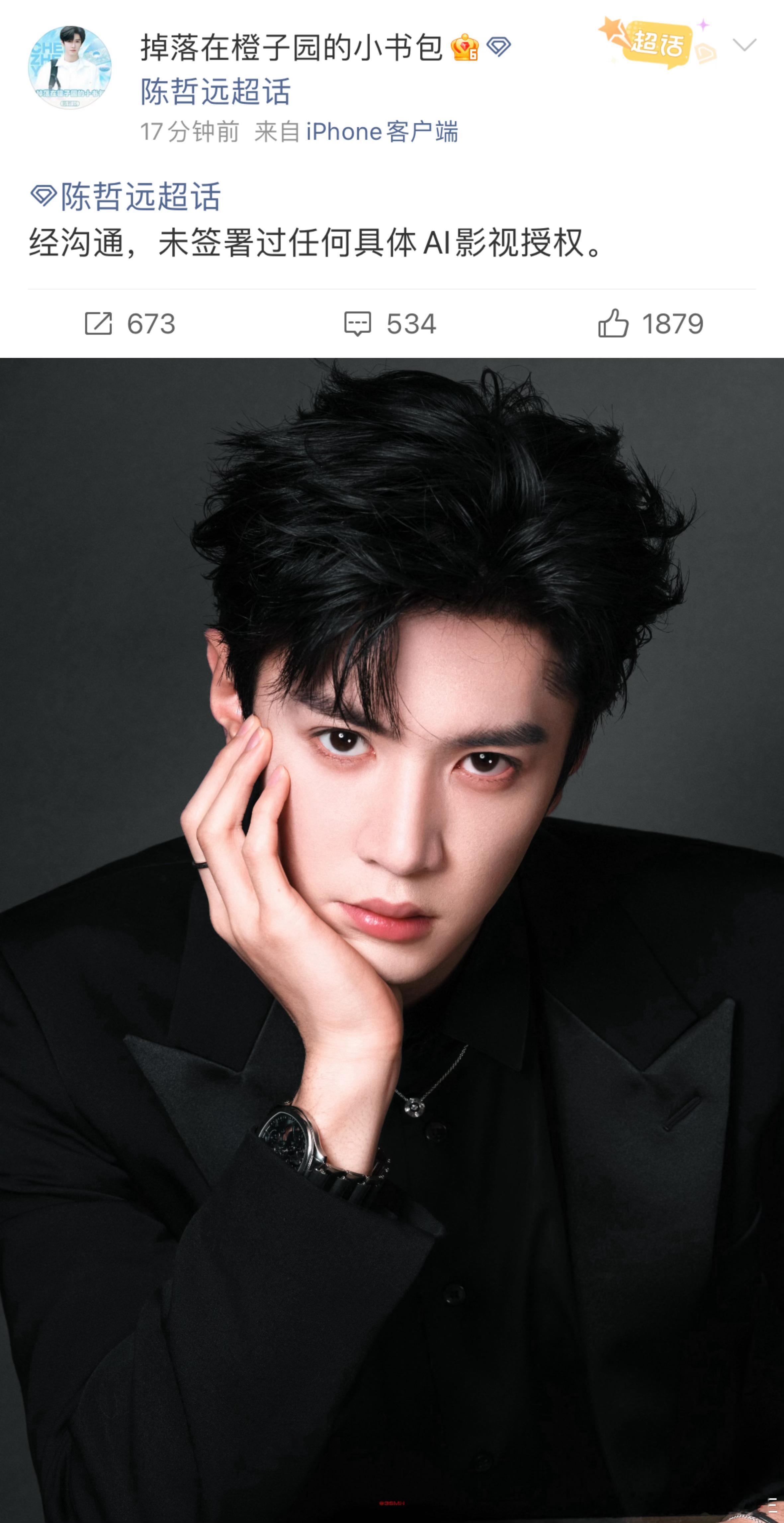 张若昀工作室 没签过AI授权 未授权AI艺人 目前四位抵制AI的艺人张若昀工作室