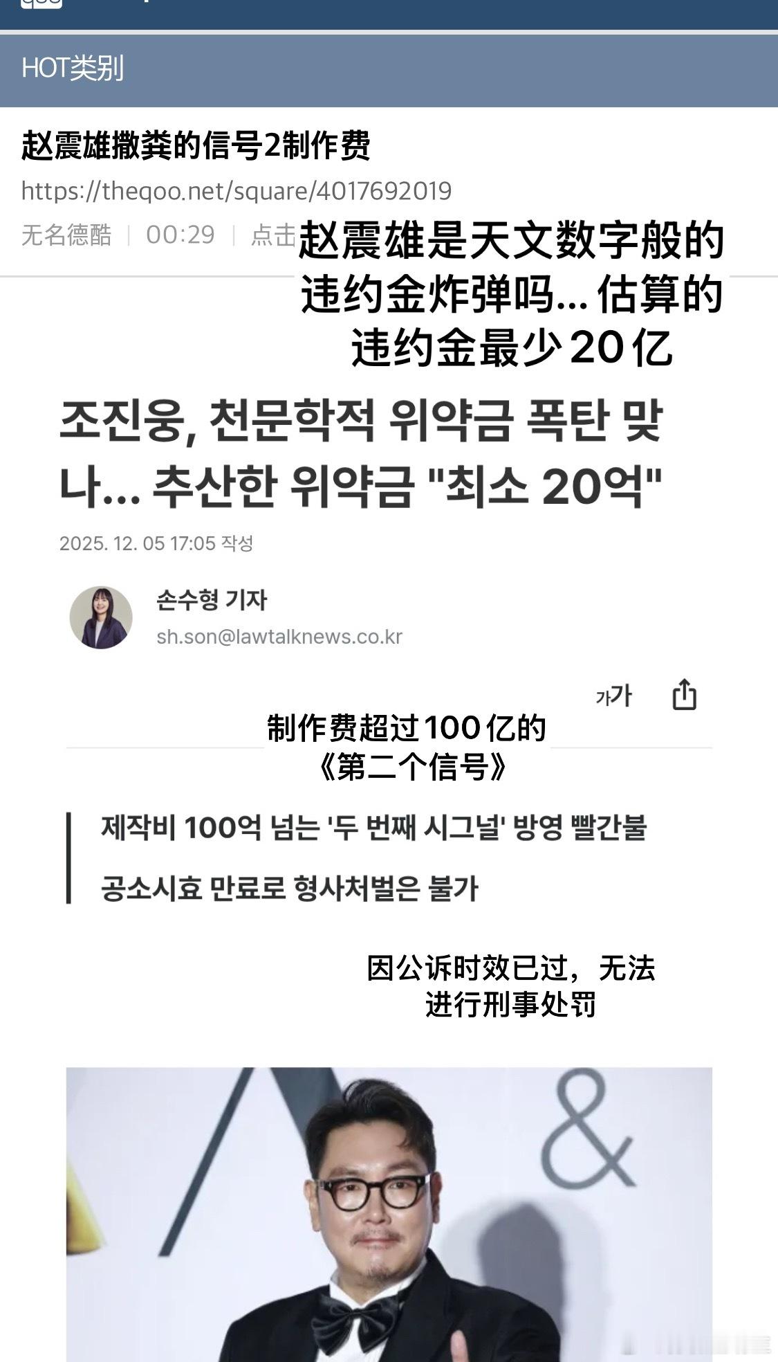 【热帖】赵震雄💩的信号2制作费韩网快进到给这个老登算违约金了赵震雄是天文数字般