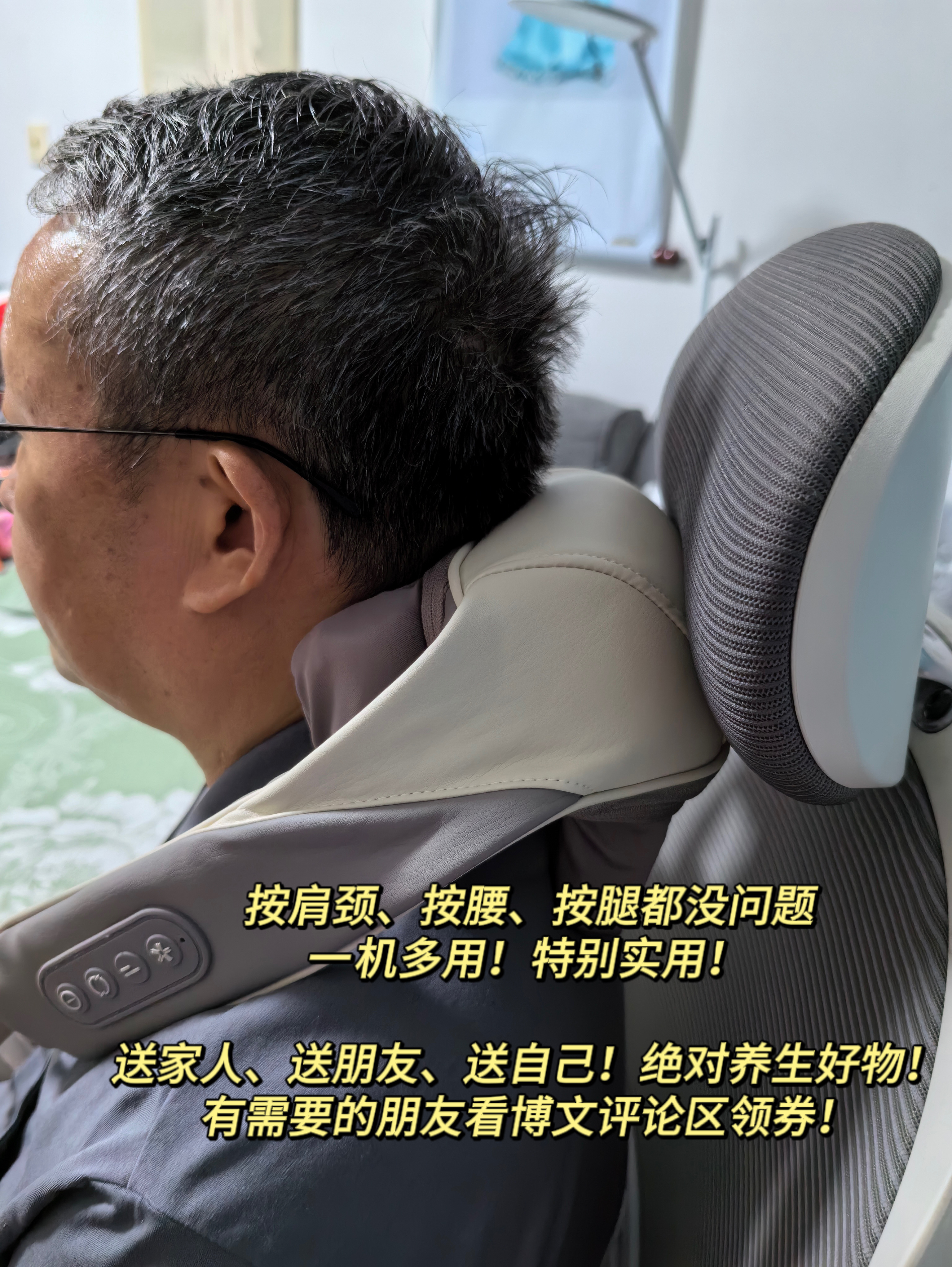 如果你平常和我一样肩膀酸、脖子疼，真的真的要试试看望舒心的肩颈按 摩仪！哎呀，我