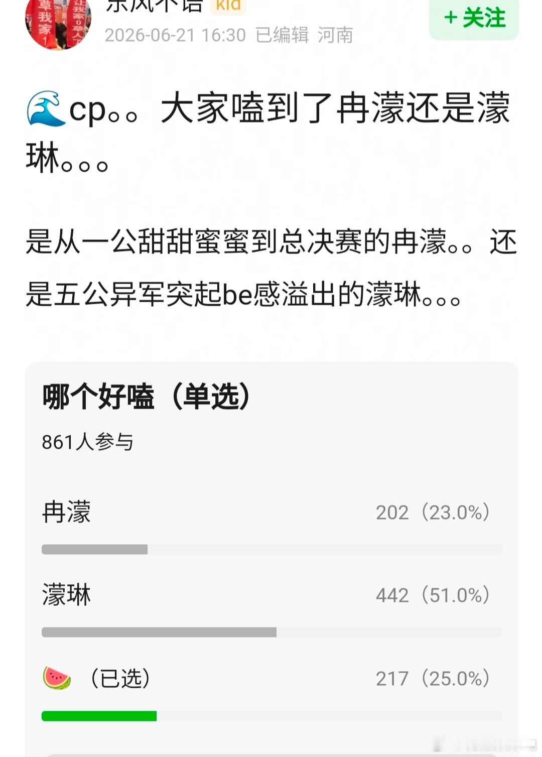浪姐cp，大家嗑到了冉濛还是濛琳？ 