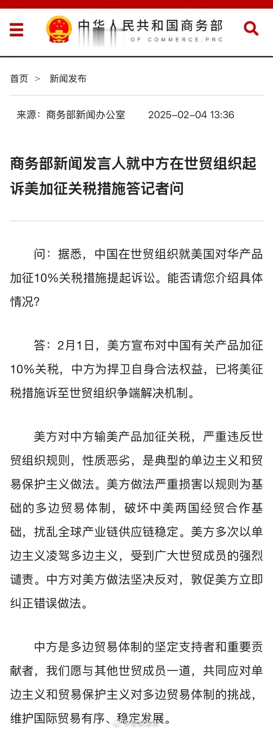 🇨🇳商务部新闻发言人就中方在世贸组织起诉美加征关税措施答记者问。 