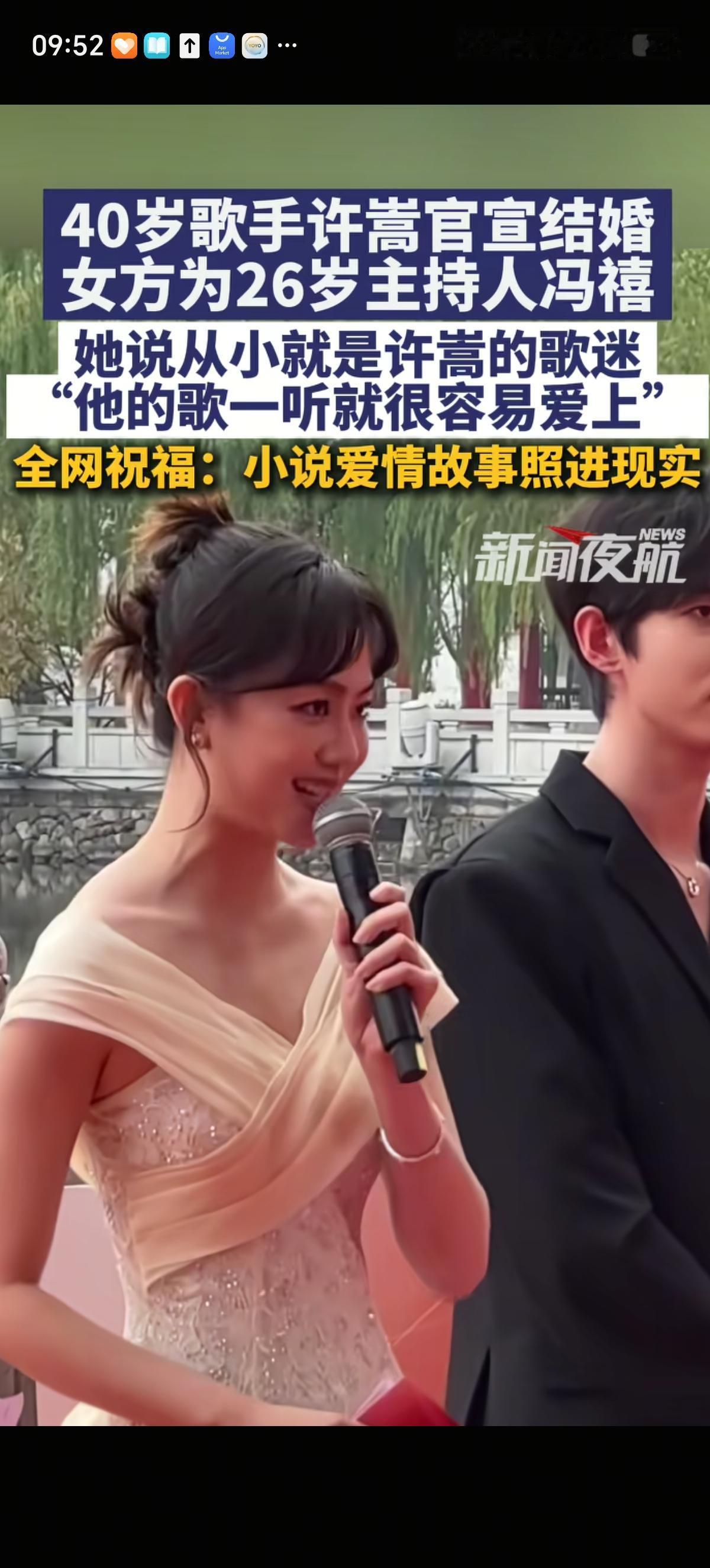 40岁的歌手许嵩终于官宣自己结婚了，娶的是从小听着他唱歌长大的26岁女主持人冯禧