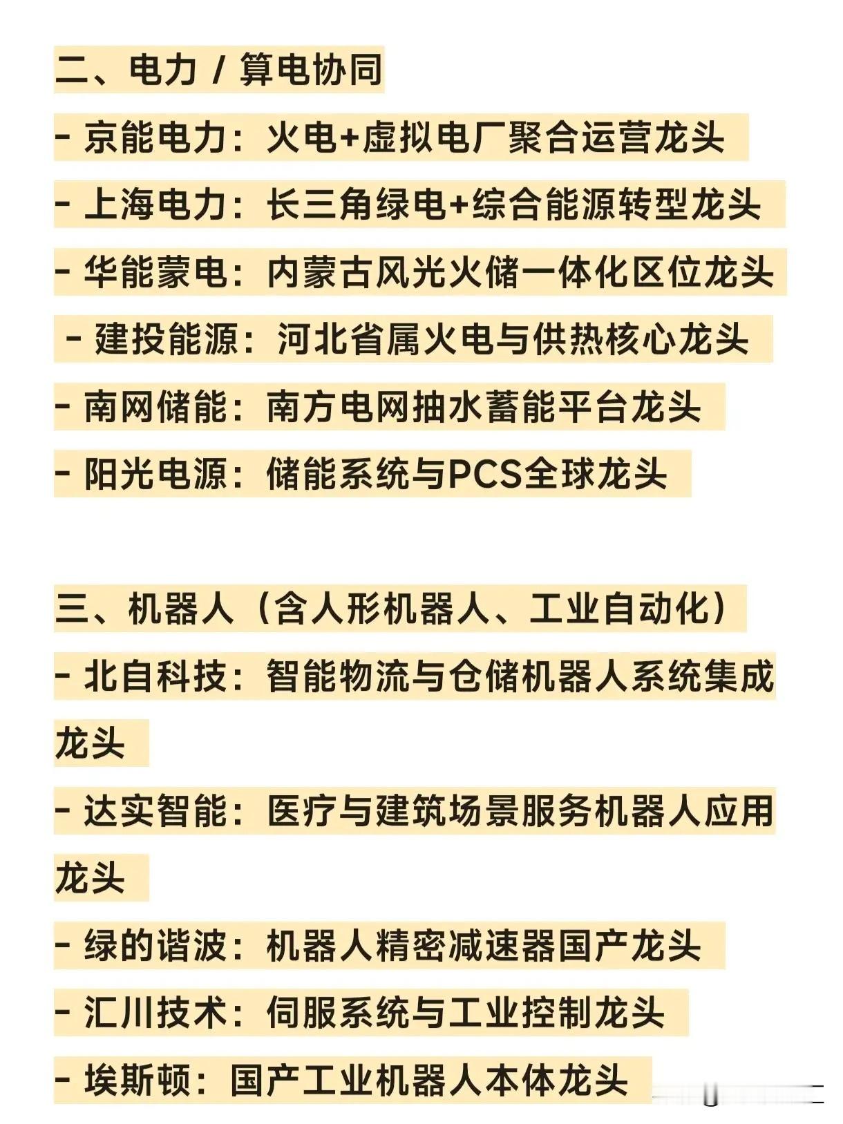 2026年5月19日十大热点科技及其产业链核心龙头一、AI硬科技（含算力、存储、