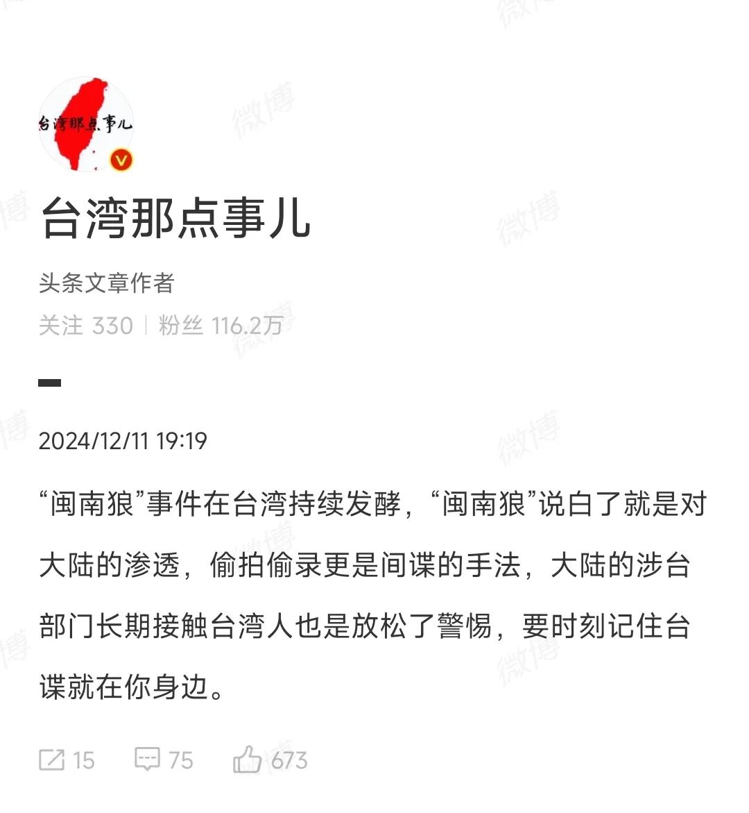 我已经在这几年提醒大陆，小心台湾的“类间谍”。很多人还以为我对台青不友善，事实上