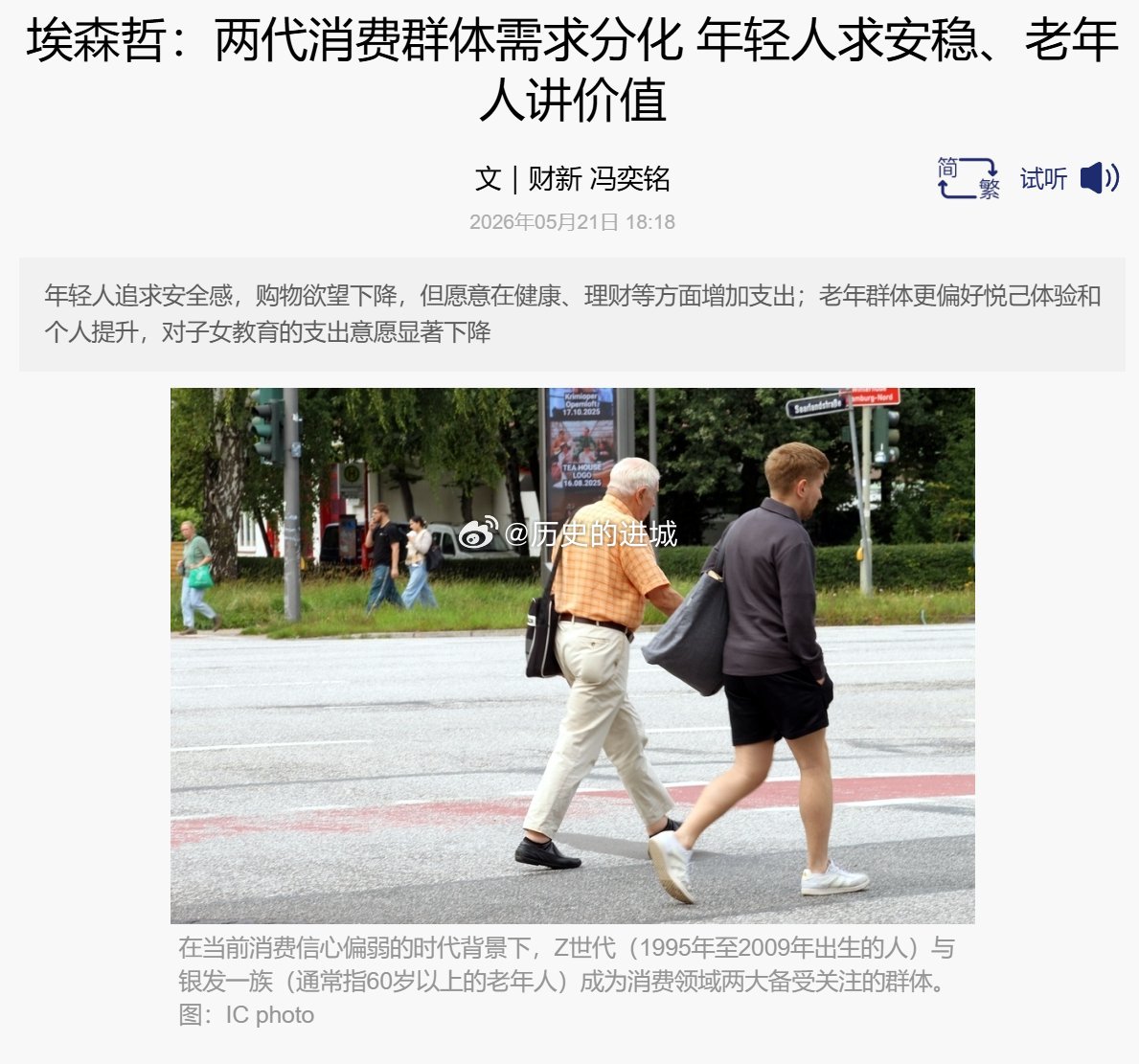 埃森哲调研显示，现在中国消费市场出现的反差：年轻人越来越求稳定，老年人反而越来越