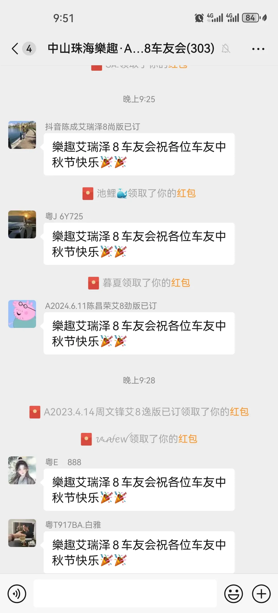 广东樂趣艾瑞泽8车友会祝各位车友中秋节快乐！！