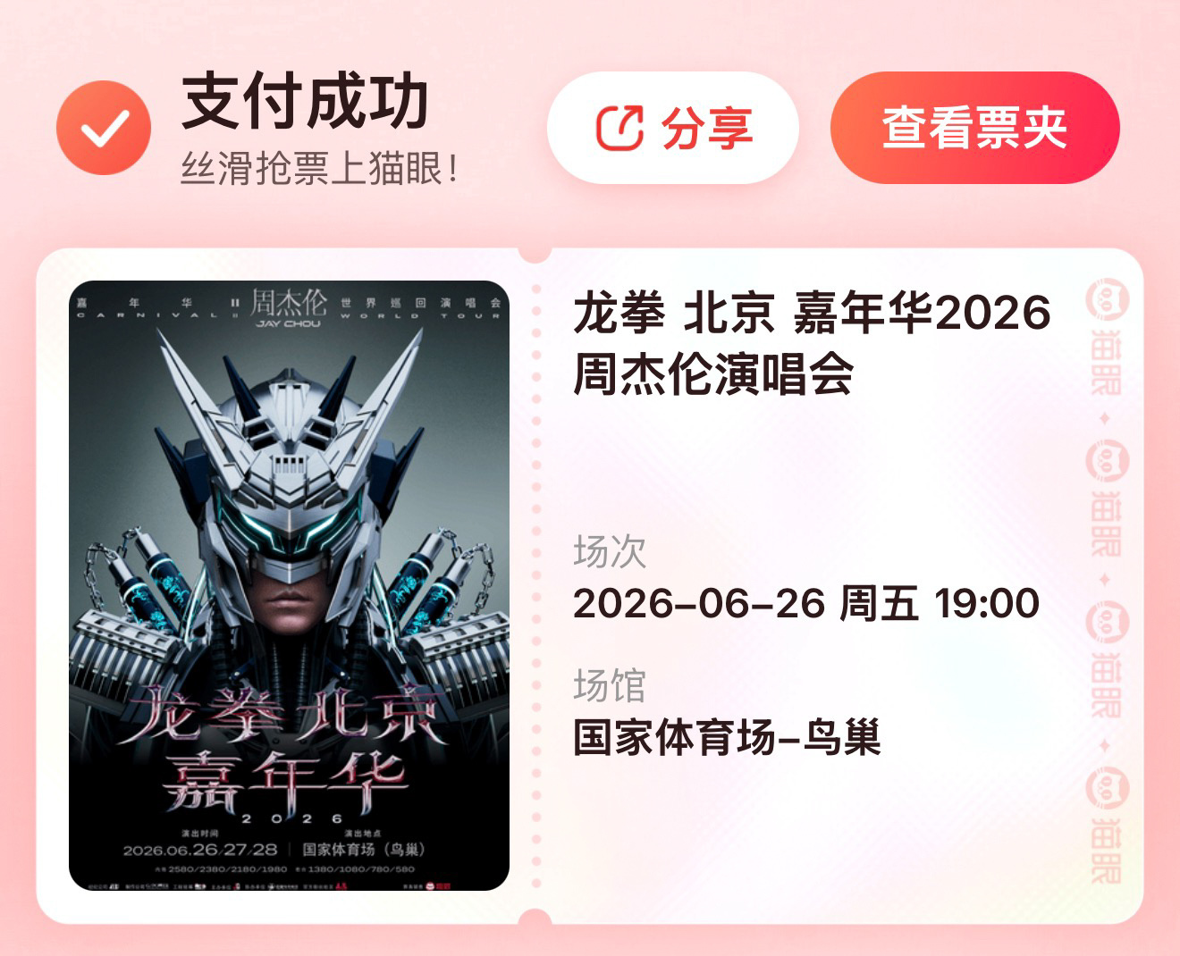 是谁抢到了周杰伦演唱会门票？是我一开帮朋友没抢到，二开给自己抢到了 西安
