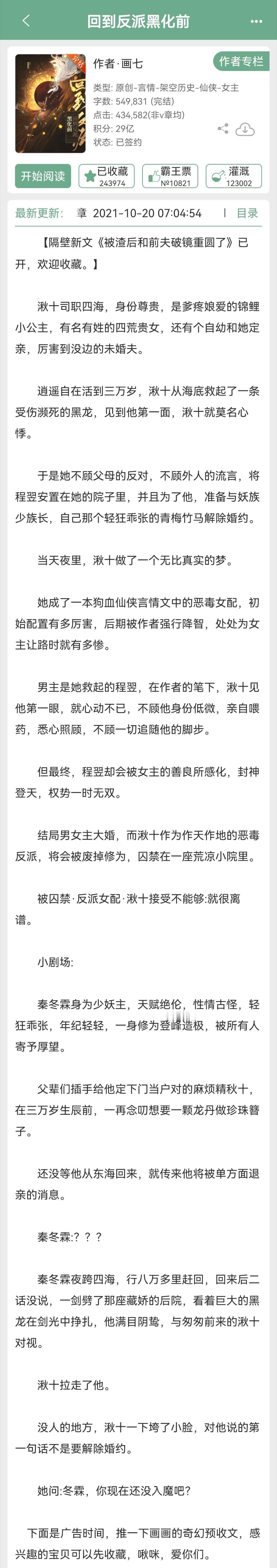 推文[超话]  《回到反派黑化前》仙侠 三生三世 青梅竹马 恃宠而骄妖族公主x成