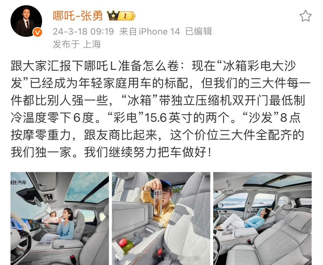 #十几万就能拥有冰箱彩电大沙发##汽场全开# 【哪吒L，十几万就能让你拥有冰箱彩