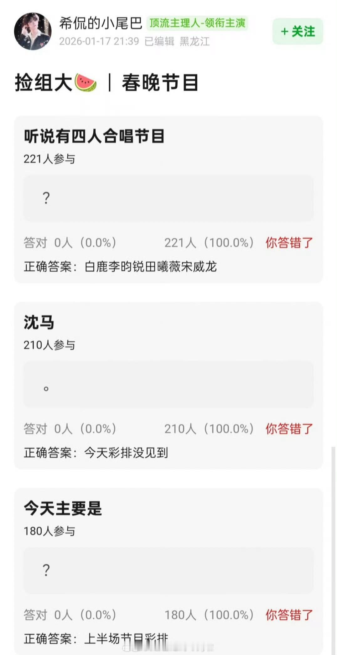 马年春晚节目瓜白鹿李昀锐田曦薇宋威龙 春晚合唱