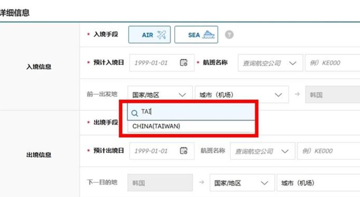 台湾对韩国的报复来了：将韩国更为“南韩”。

去年底，韩国入境系统将台湾更正为“