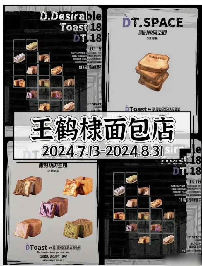 #王鹤棣的面包店# 王鹤棣开限时面包店 ，是个人潮牌与快闪潮玩的联名合作~不愧是