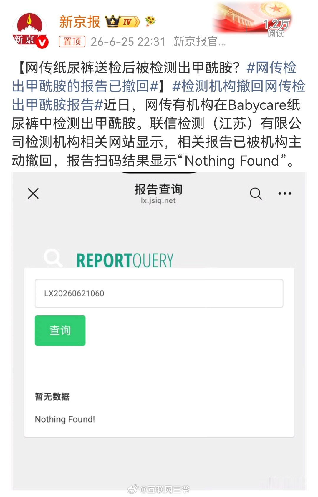 网传检出甲酰胺的报告已撤回这事之前关注了好久，感觉每天都在吃瓜，一天一个变，中间