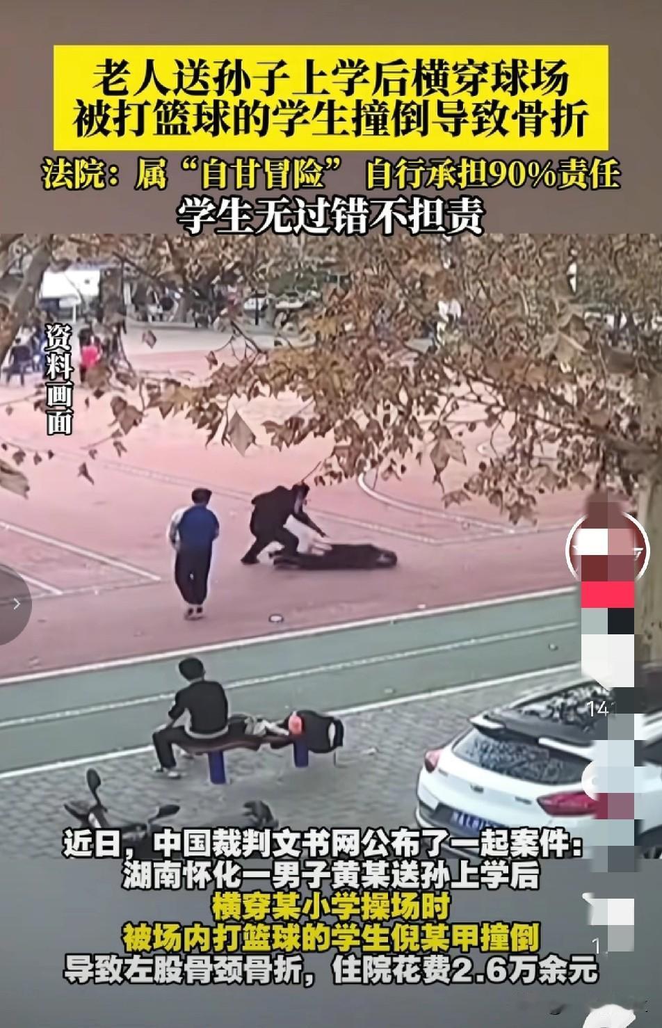 老人横穿篮球场被撞骨折，打篮球的学生无责，给这个法官点赞！

近日湖南怀化一老人