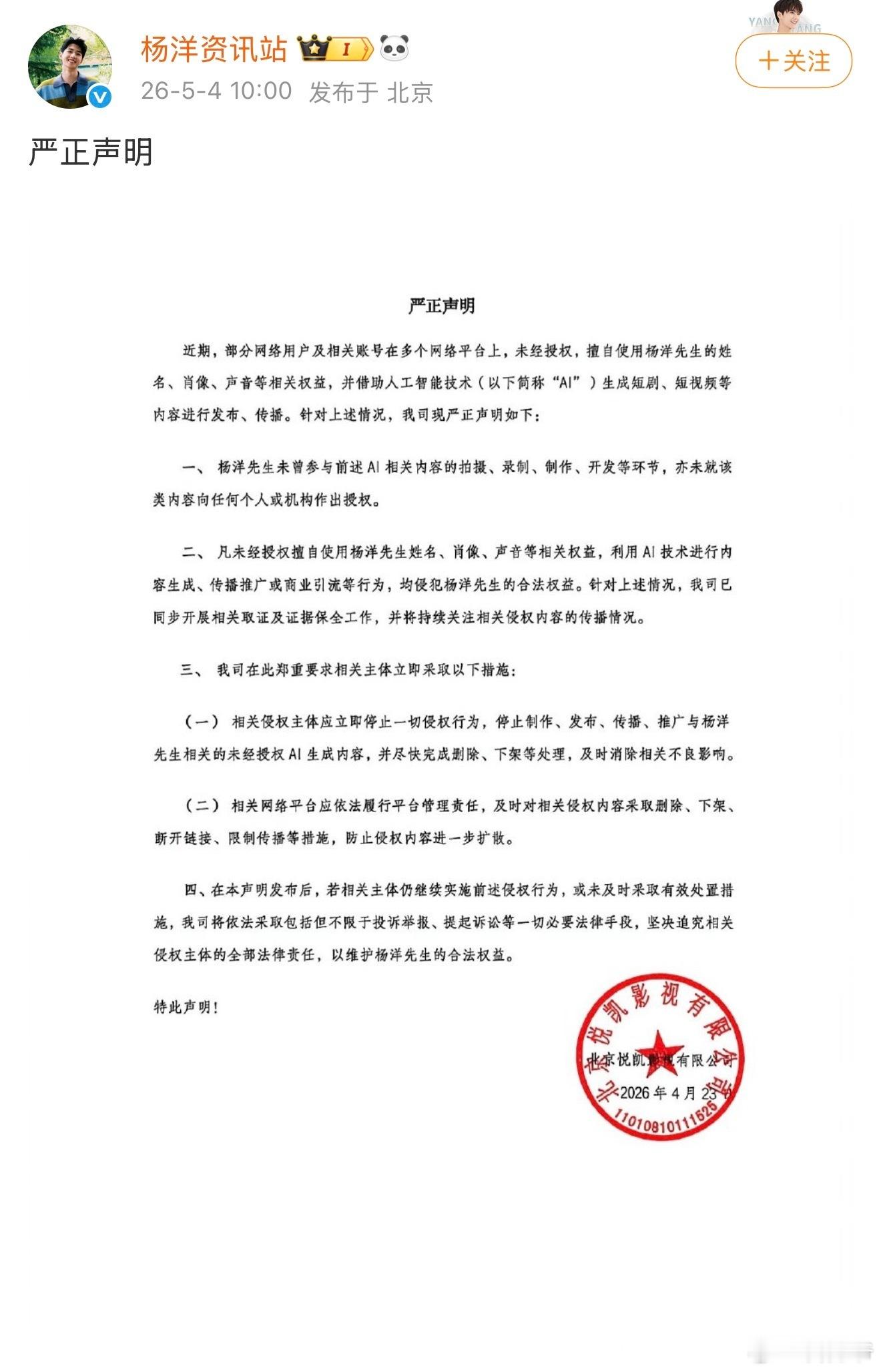 杨洋方抵制AI侵权杨洋工作室抵制AI侵权声明 我们发出重要呼吁，所有与杨洋相关的