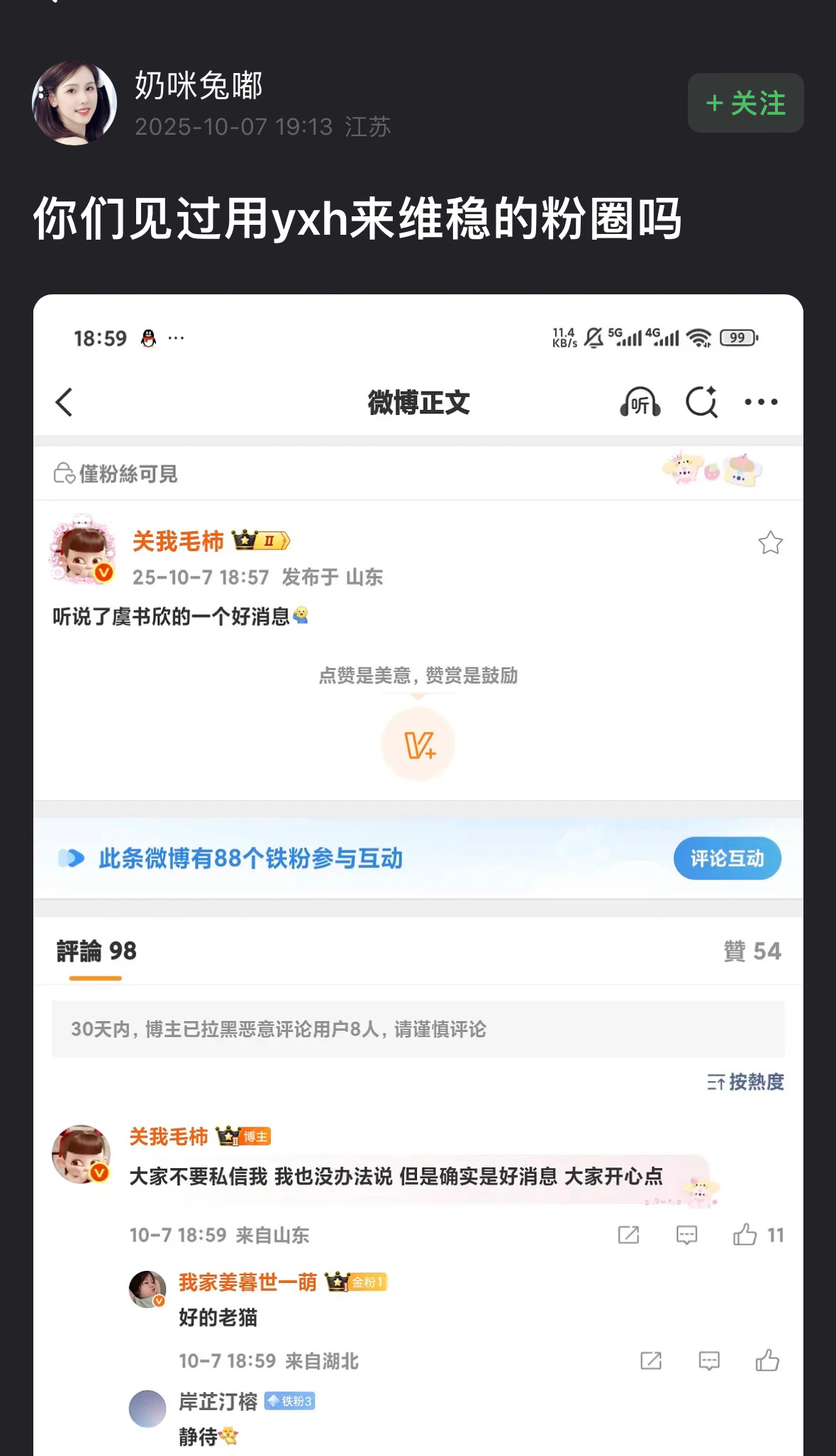 发个好消息把老露粉丝急的许我开播我是全网第一个发的，那我也是老露脂粉吗..能不能