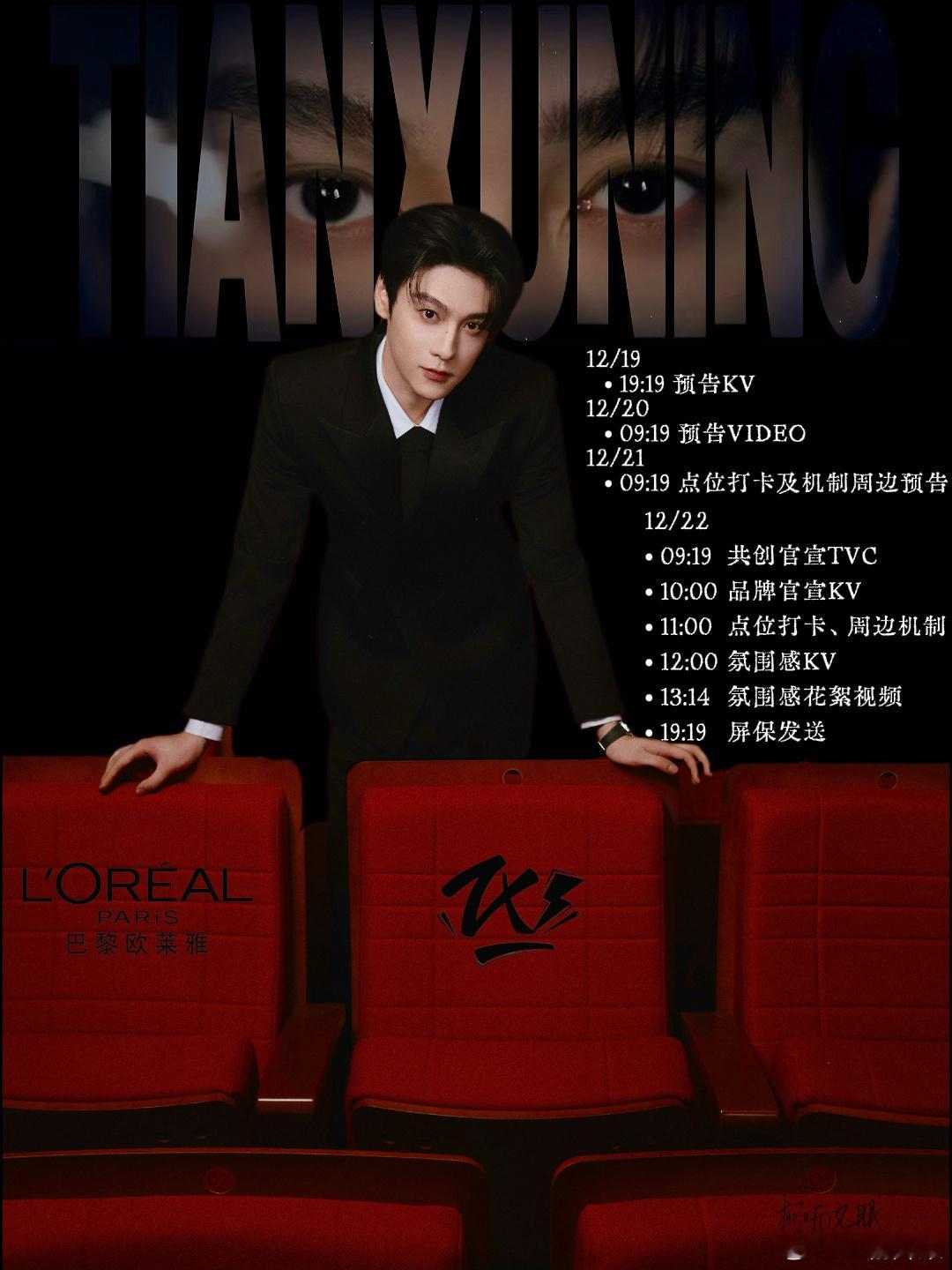 明天9:19来锁定巴黎欧莱雅