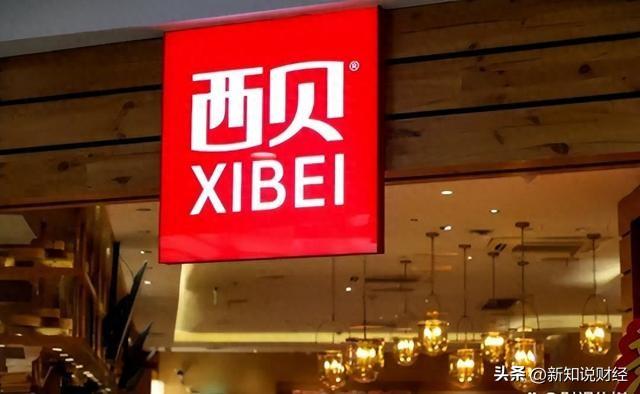 贾国龙的离开代表着属于他的西贝时代已经结束了！

西贝大规模的关店，剩下的店业务