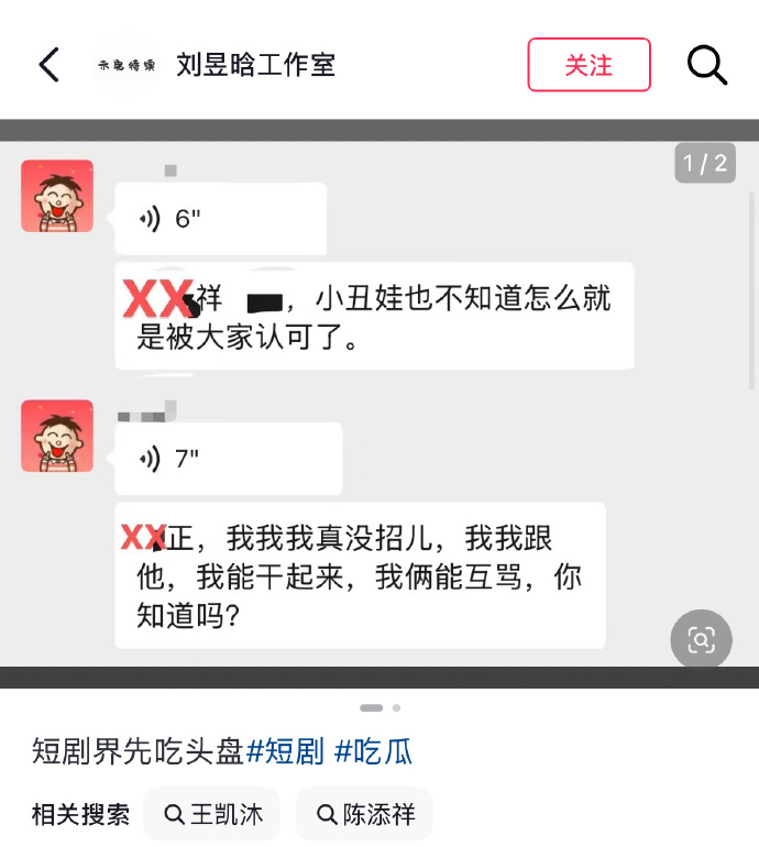 演员刘昱晗工作室聊天记录 短剧演员刘昱晗工作室发了聊天记录，“小丑娃也不知道怎么