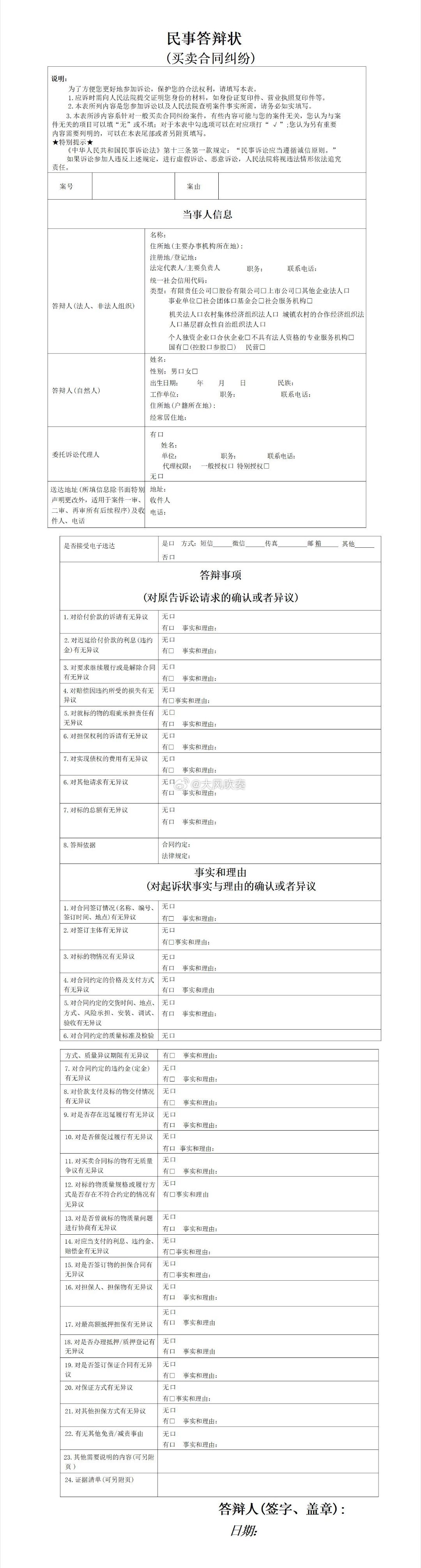 律师说法[超话] 人民法院律师服务平台的起诉状和答辩书模板，也换成要素式的了。其