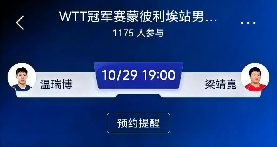 温瑞博vs梁靖崑（WTT冠军赛蒙彼利埃站男单1/16决赛）
 
✅ 取胜路径
温