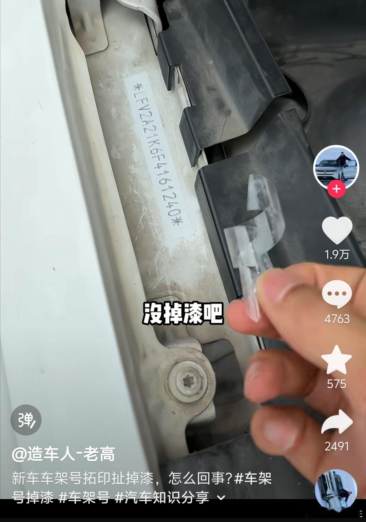 为什么最近一大堆视频都在那用胶布粘车架号？什么意思？ 