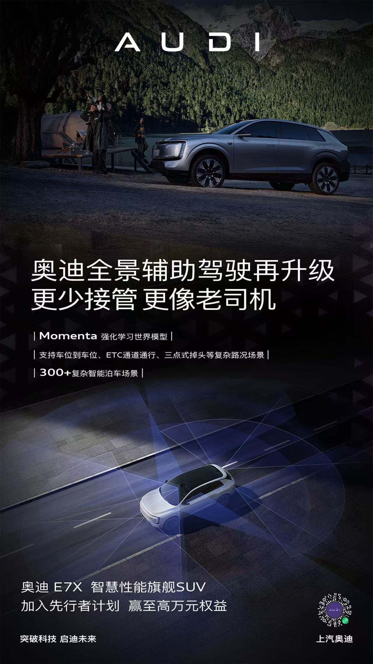 奥迪E7X直播发钱 看完直播，我信了。以前开辅助驾驶总得“帮它盯着”，但奥迪E7