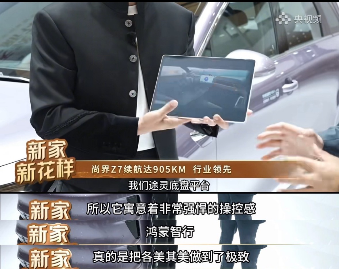 尚界Z7续航里程曝光，将全系搭载华为途灵平台与华为巨鲸电池平台，余承东曝尚界Z7