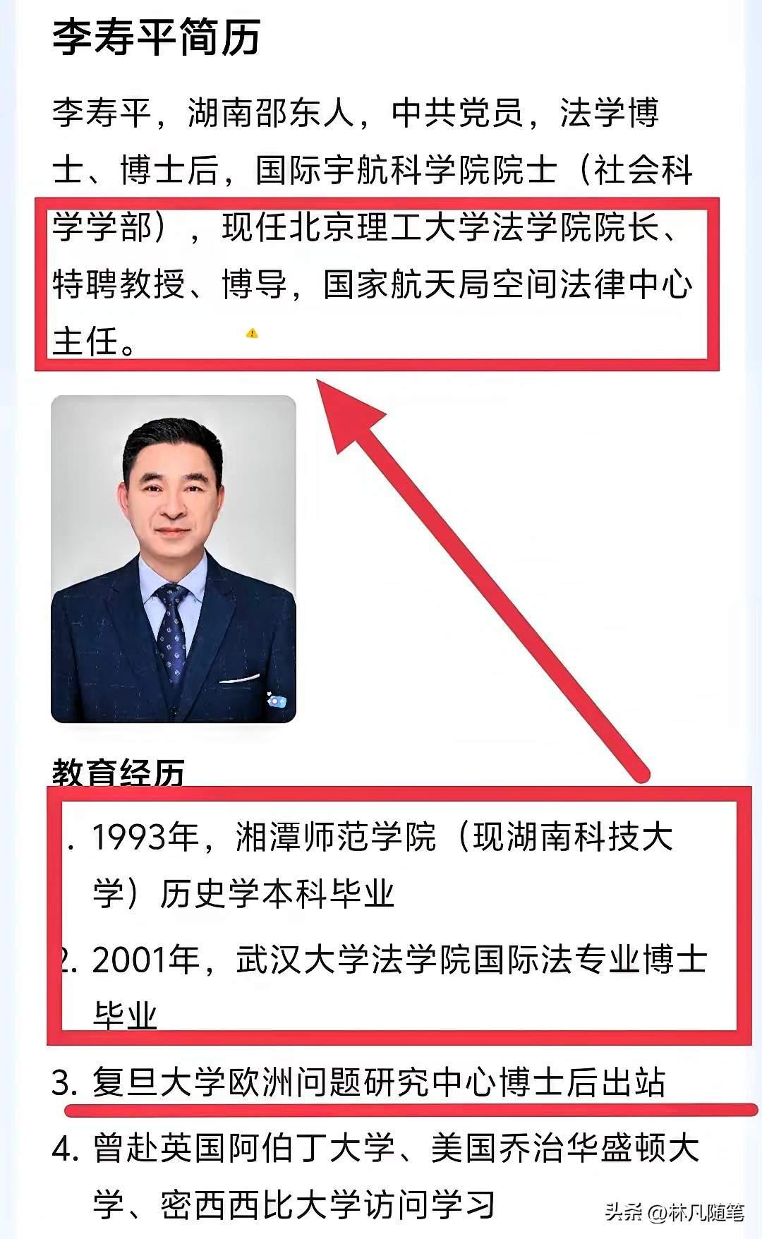 裴轶的风波还没平息，院长李寿平的履历又被网友挖出存在时间断层。同为武大国际法圈子