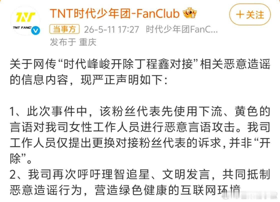 时代峰峻回应开除丁程鑫对接时代峰峻回应丁程鑫对接的瓜看得我好懵… 公司说没开除，